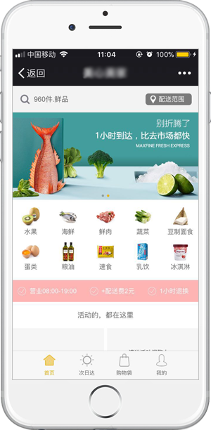 生鲜配送商城（微信公众号）