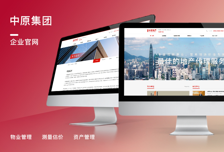 中原驻港办公室-地产网站设计